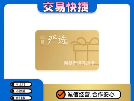 丽江市古城购物卡回收网易严选卡.jpg