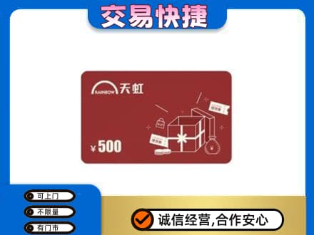 丽江市古城回收天虹卡