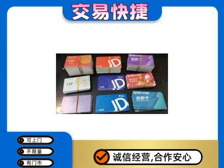 丽江市古城回收超市卡