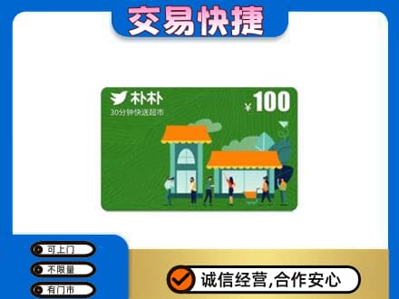 丽江市古城购物卡回收朴朴超市卡.jpg