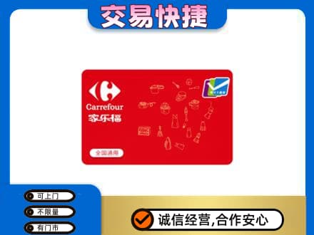 丽江市古城回收家乐福卡
