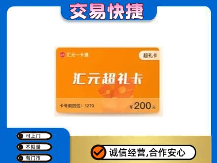 丽江市古城购物卡回收汇元卡.jpg