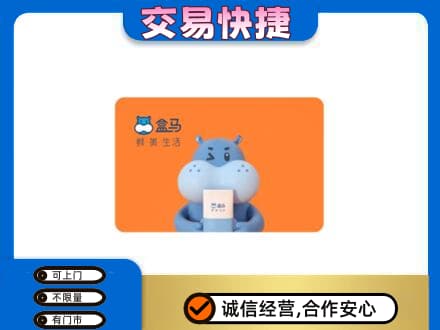 丽江市古城购物卡回收盒马生鲜卡.jpg