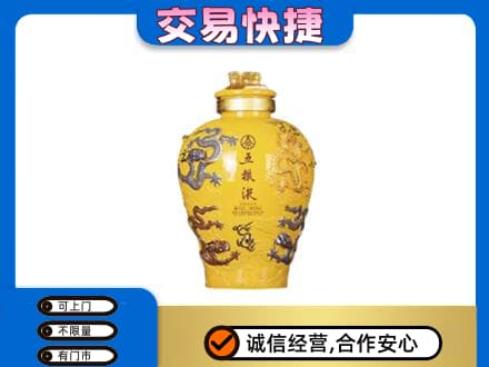 丽江市古城名酒回收五粮液九龙坛.jpg