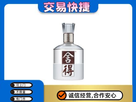 丽江市古城名酒回收舍得.jpg